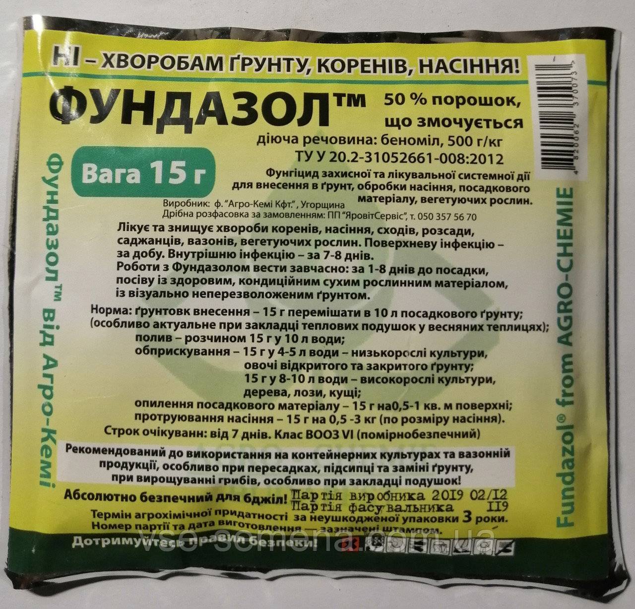 Фундазол — инструкция по применению, отзывы и когда обрабатывать
