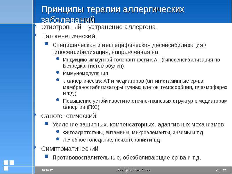 Аллергия - причины, симптомы и виды аллергии, анализ на аллергию