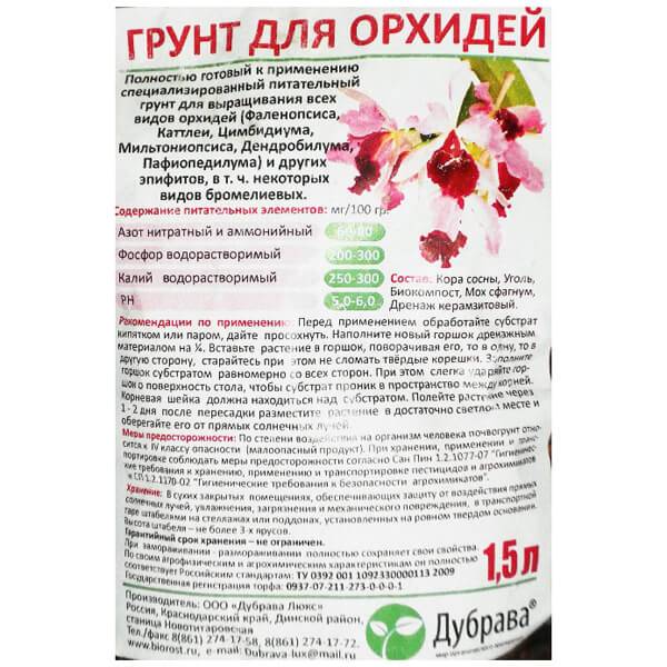 Субстрат для орхидеи - какой лучше, как приготовить своими руками в домашних условиях